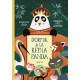 DORMIR A LA REINA PANDA EDICIONES TTT RAYUELAINFANCIA